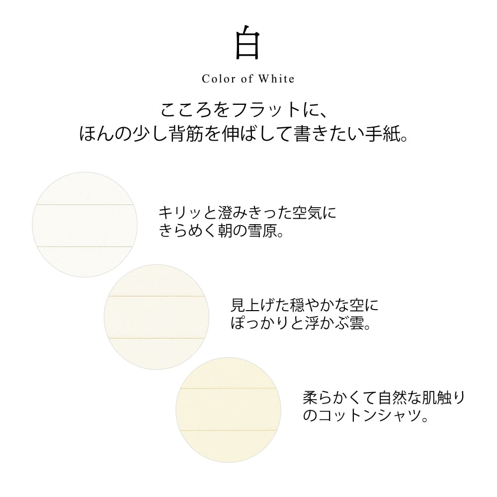 色を贈る 白