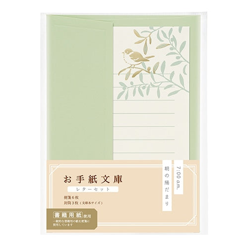 お手紙文庫 朝の陽だまり