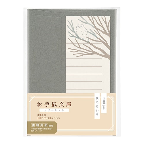 お手紙文庫 夜のあかり