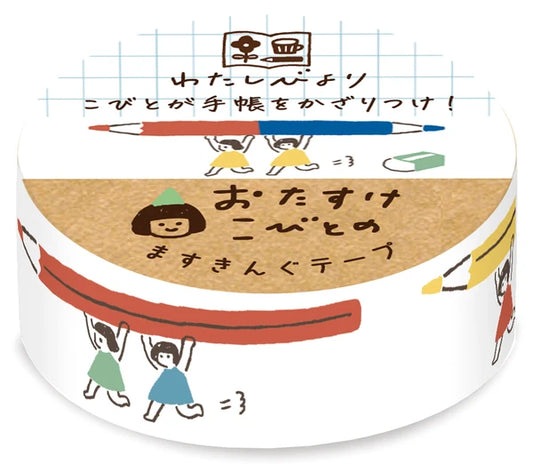 わたしびより ますきんぐテープ 鉛筆こびと