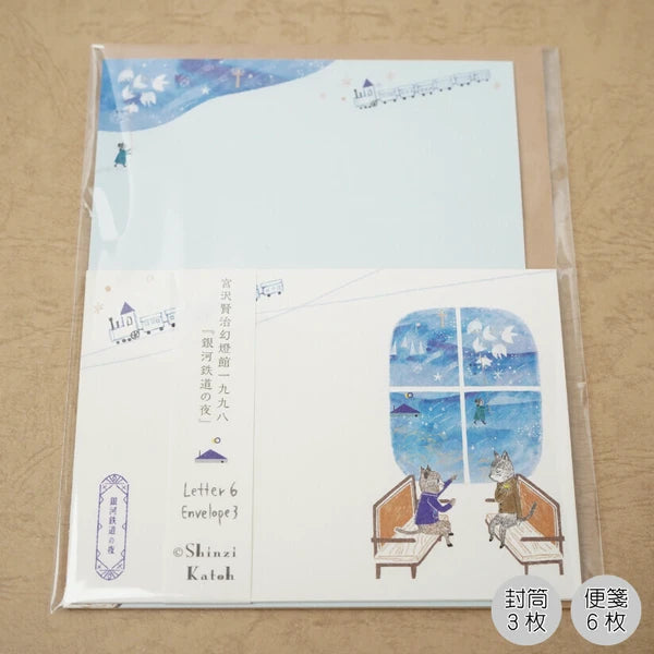 銀河鉄道の夜II 宮沢賢治