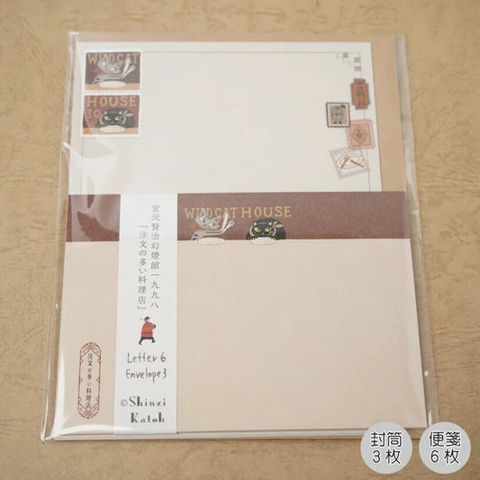 注文の多い料理店 宮沢賢治
