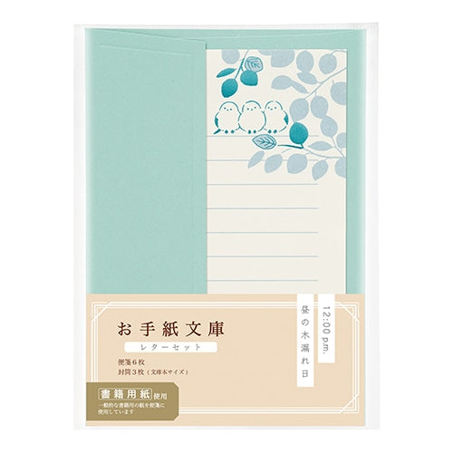 お手紙文庫 昼の木漏れ日