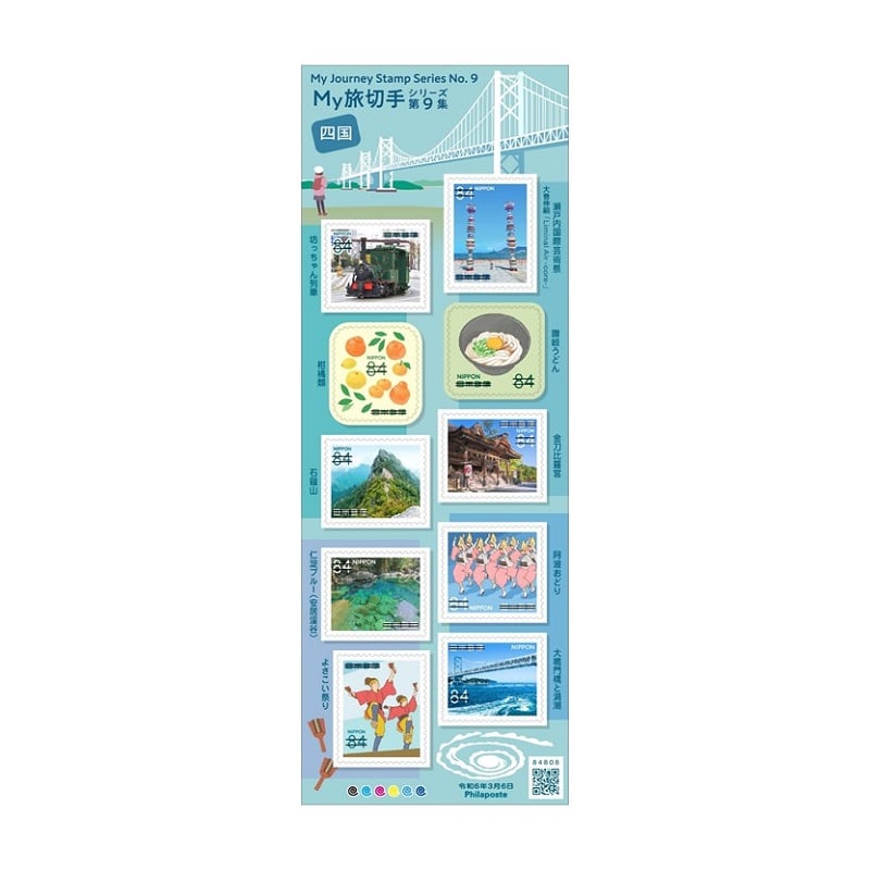 84円切手(1シート)