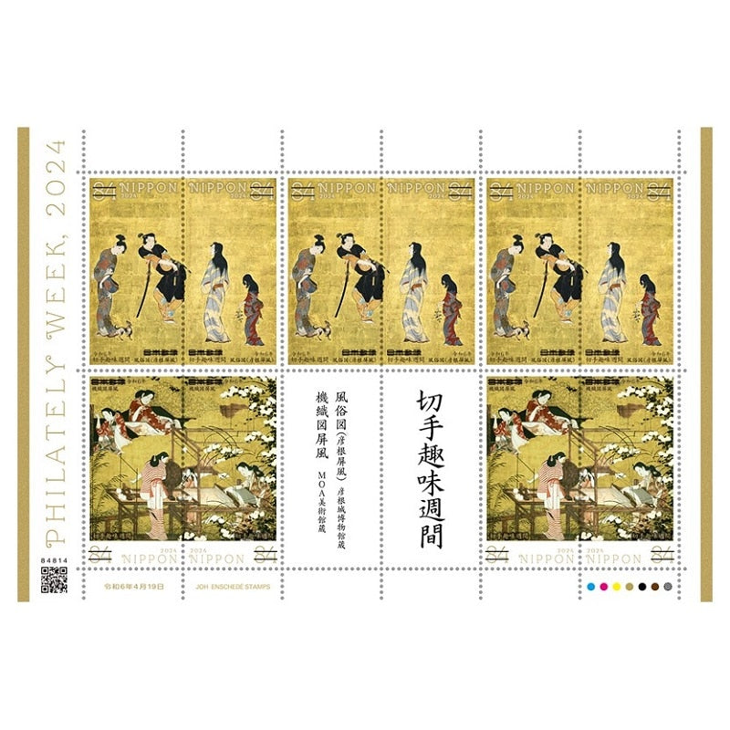 84円切手(1シート)