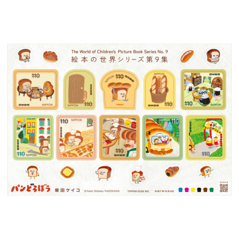 110円切手(1シート)