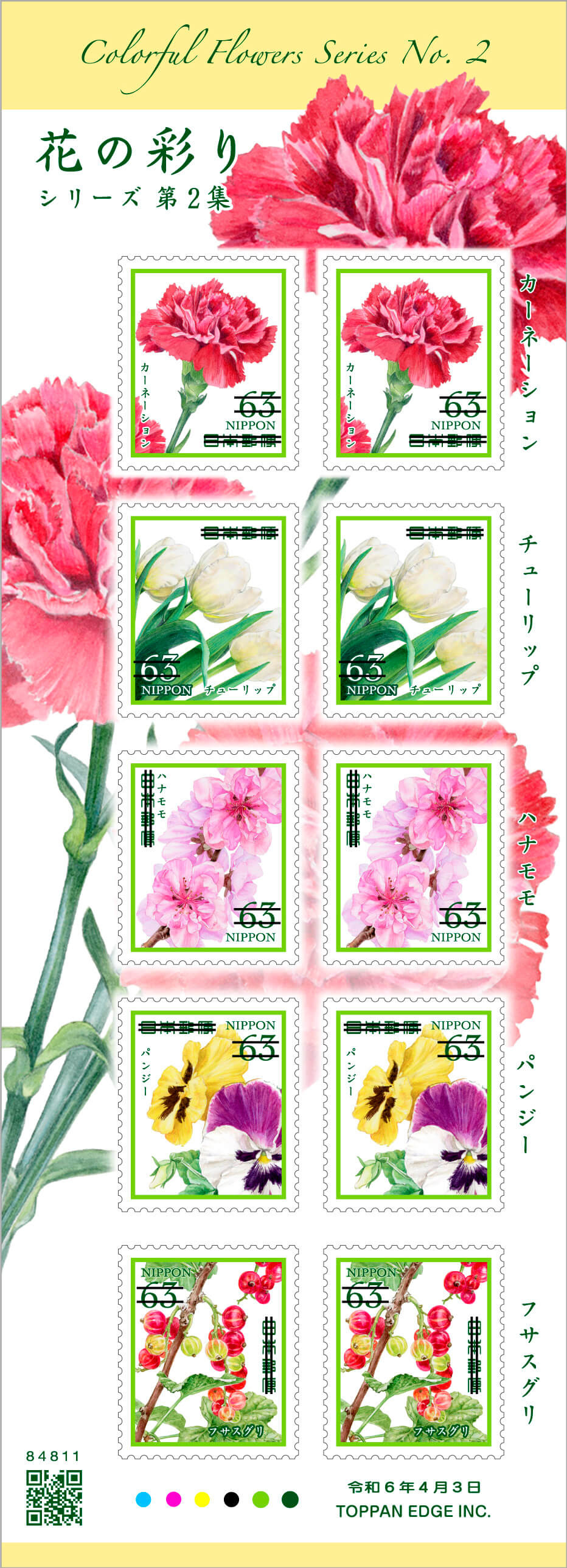 63円切手(1シート)