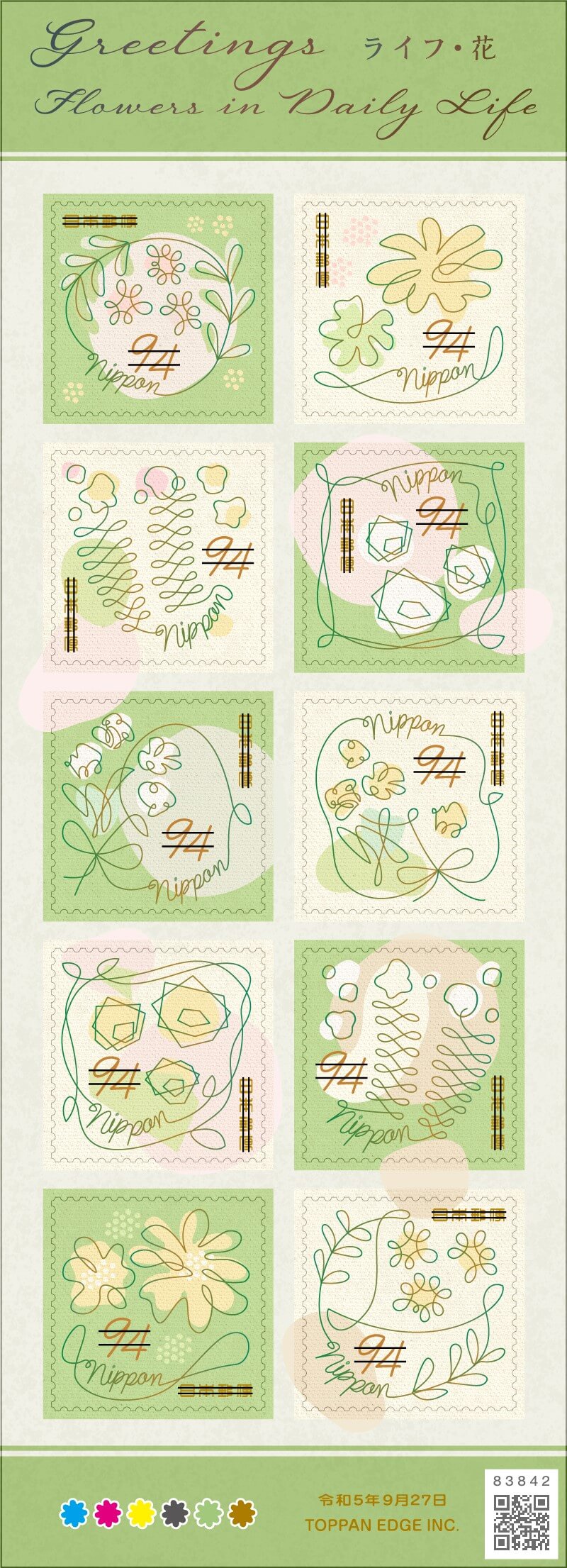 94円切手(1シート)